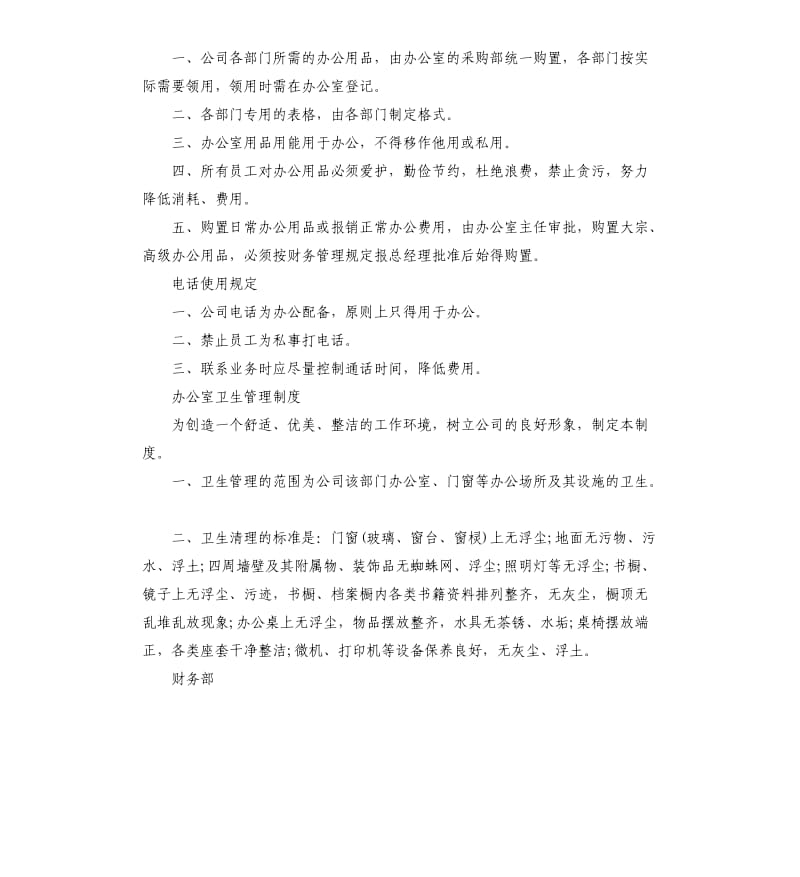 咨询公司合伙人管理制度.docx_第2页