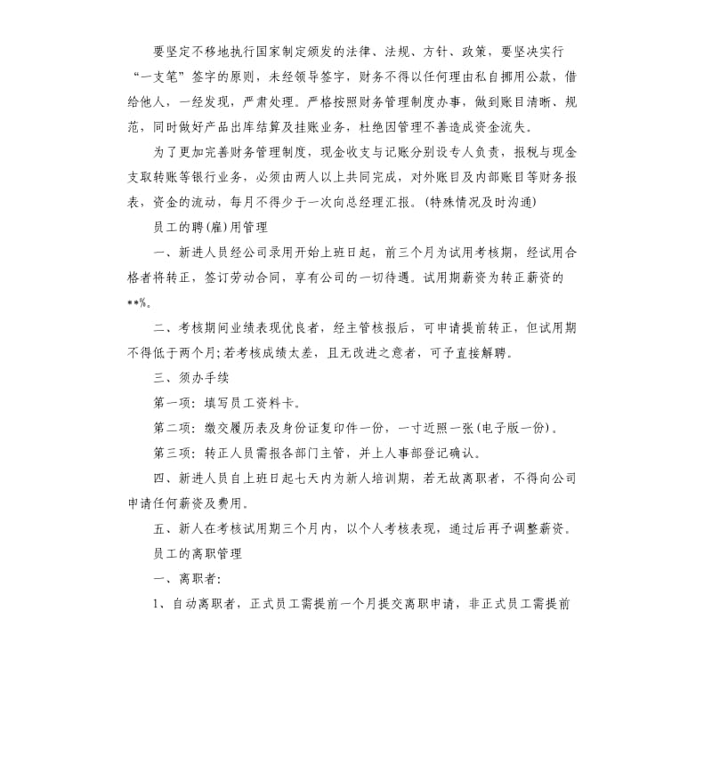 咨询公司合伙人管理制度.docx_第3页