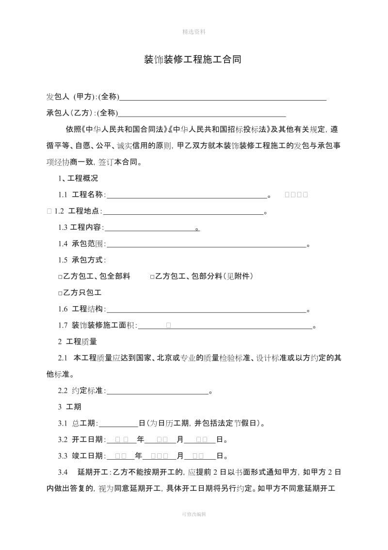 上海办公室装修合同正式版及工程保修单_第3页