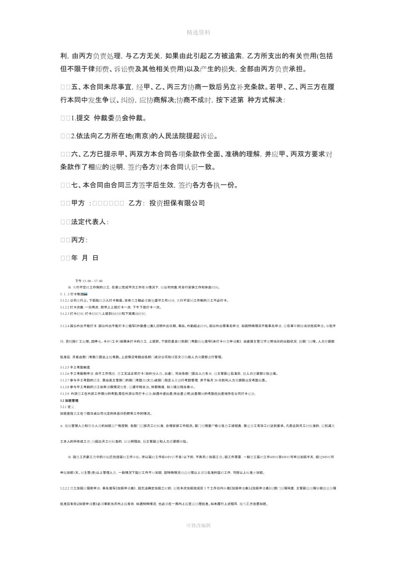 公司反担保抵押合同样本_第2页