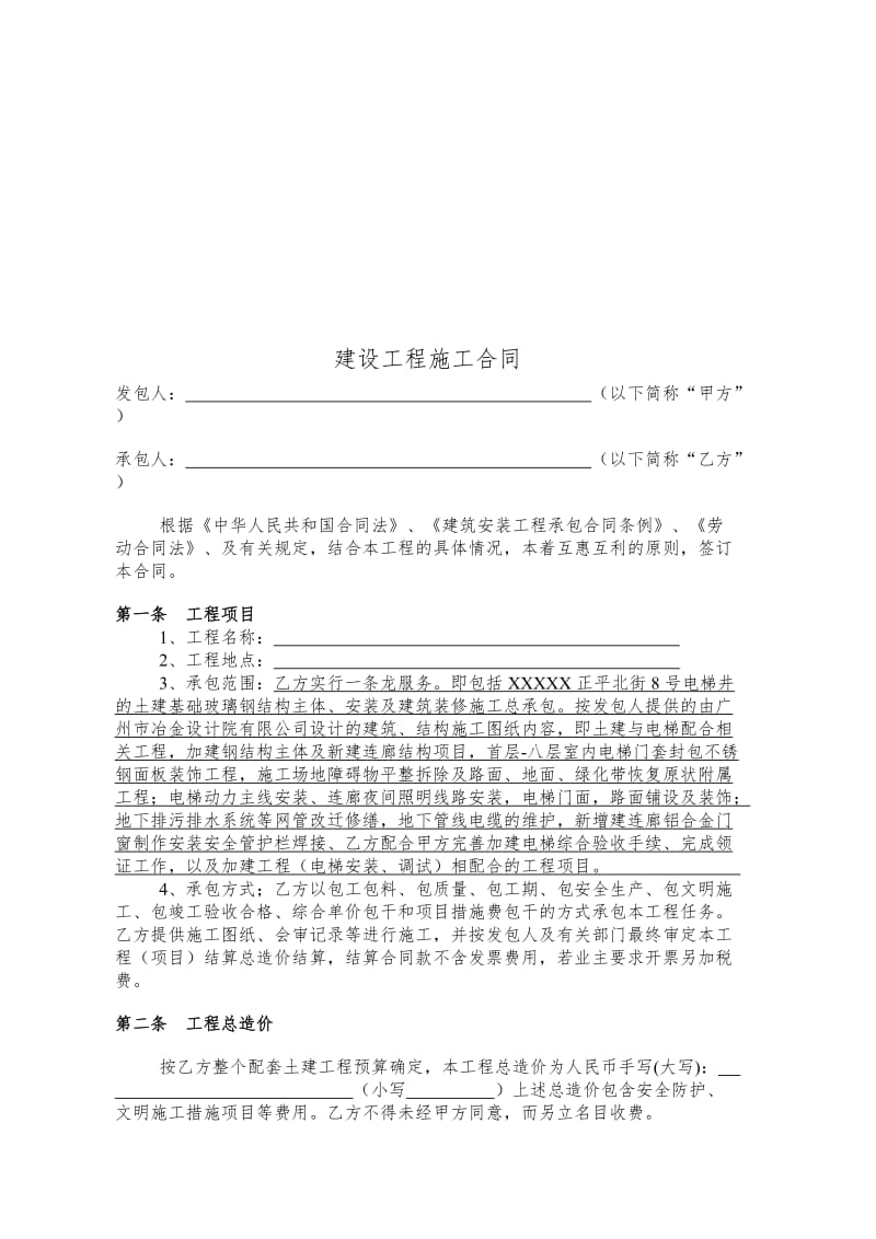 电梯加装合同模板_第2页