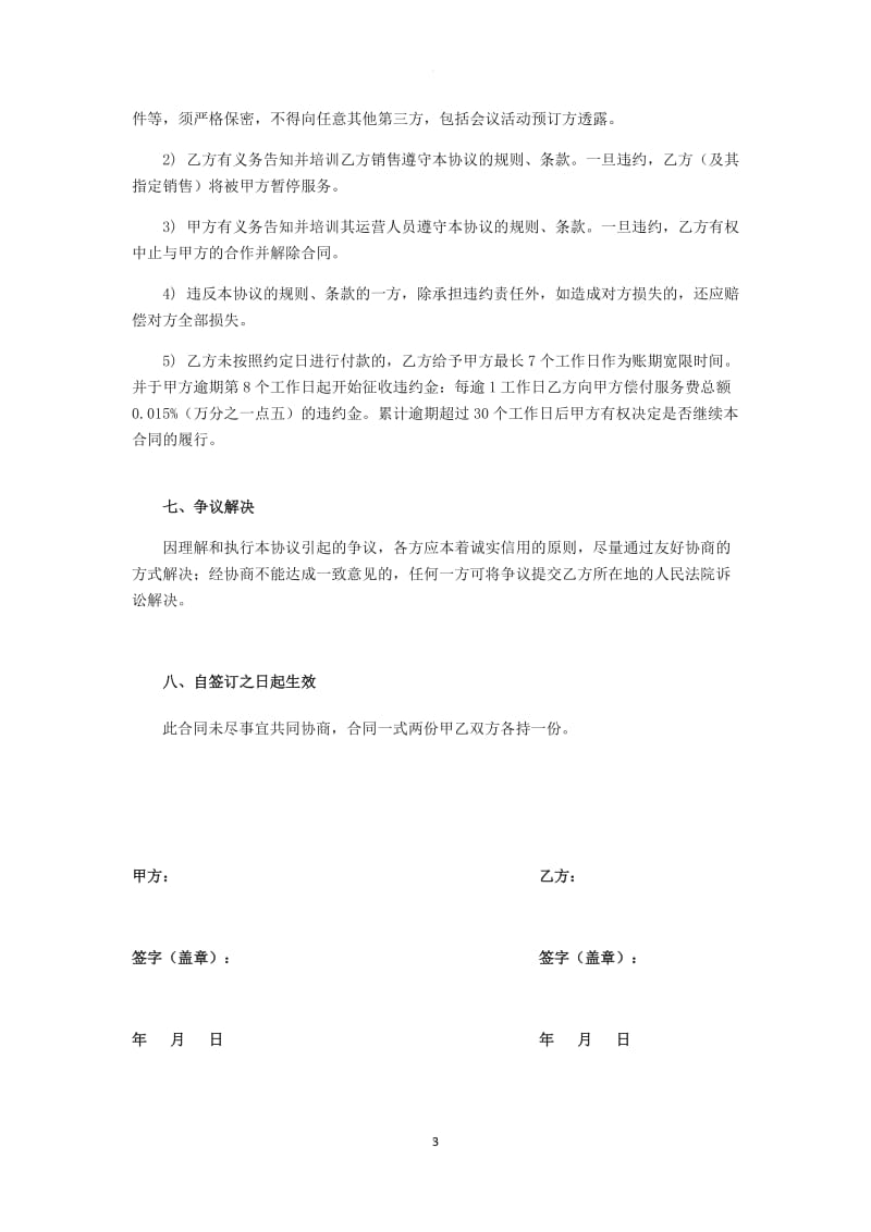 会务公司返佣合同_第3页