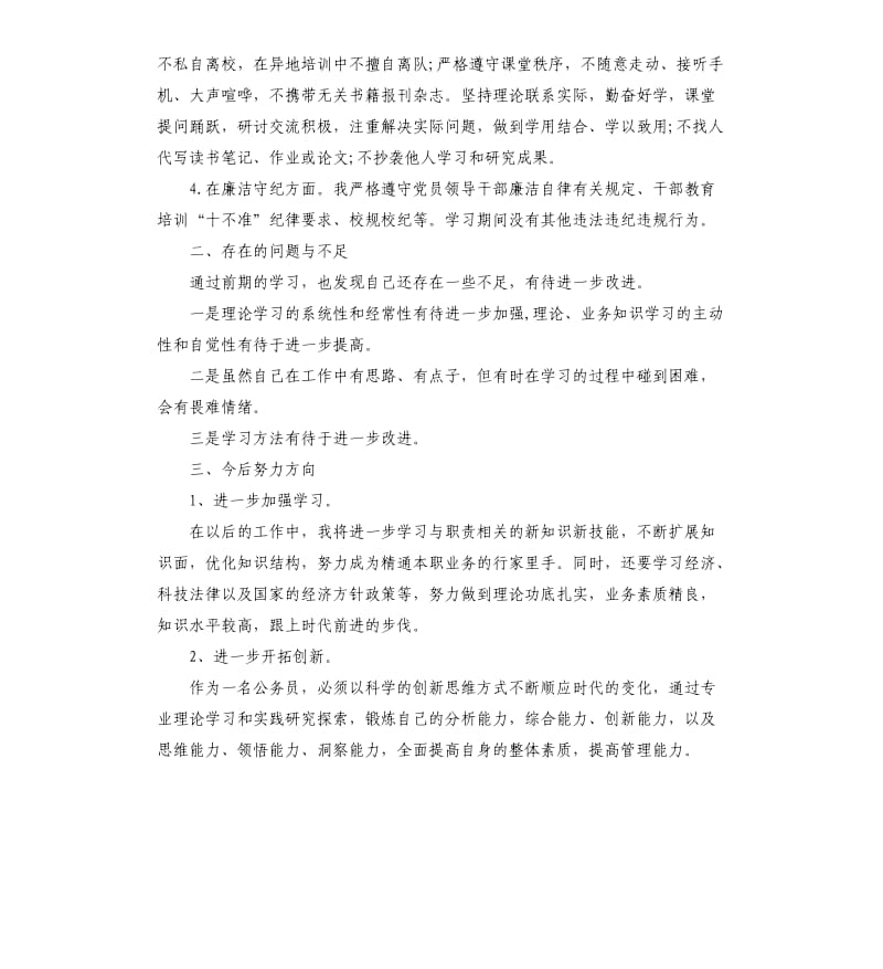 公务员党课学习感悟范例五篇.docx_第2页