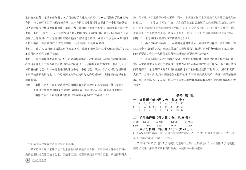 浙江工业大学建筑工程合同管理试卷与答案_第3页