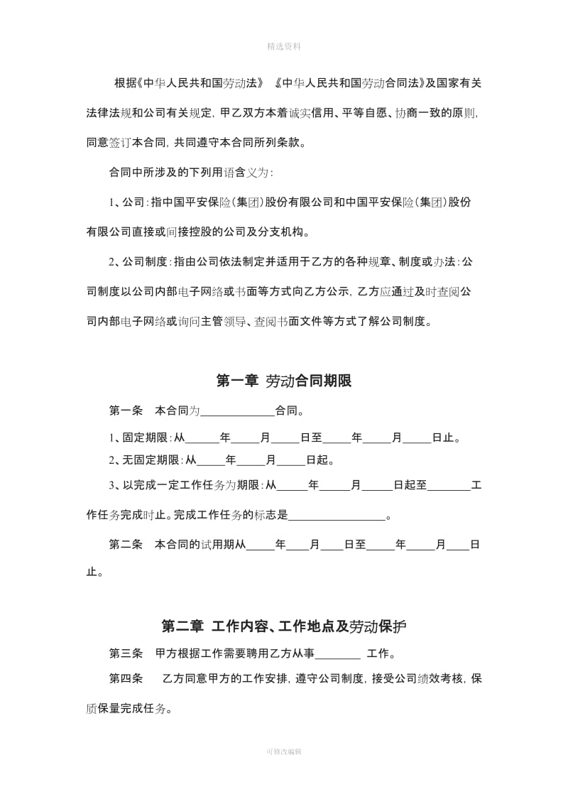 中国平安保险股份有限公司合同_第2页