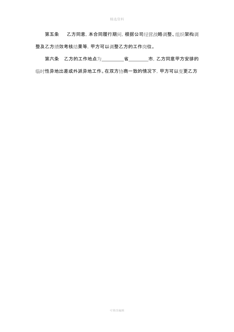 中国平安保险股份有限公司合同_第3页