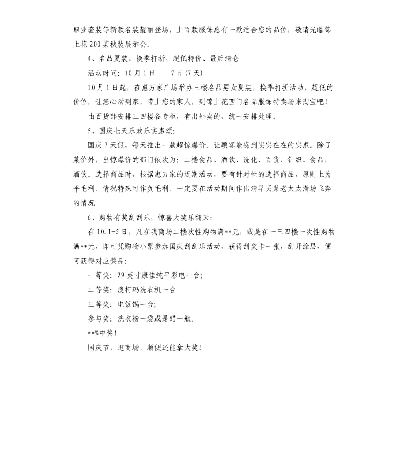 2020年大型商场促销活动方案.docx_第2页