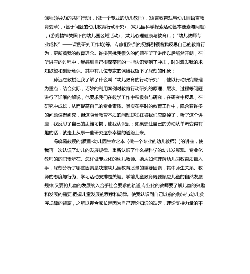 2020教师国培个人心得体会5篇.docx_第3页