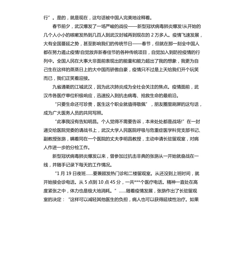 2020内蒙古中小学春季的开学时间.docx_第2页