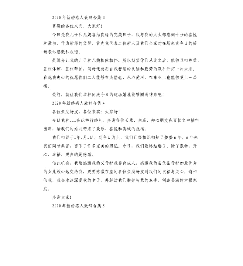 2020年新婚感人致辞.docx_第2页