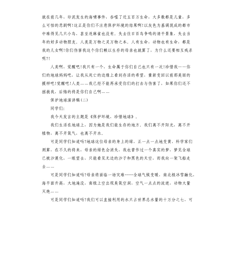 保护地球演讲稿.docx_第2页