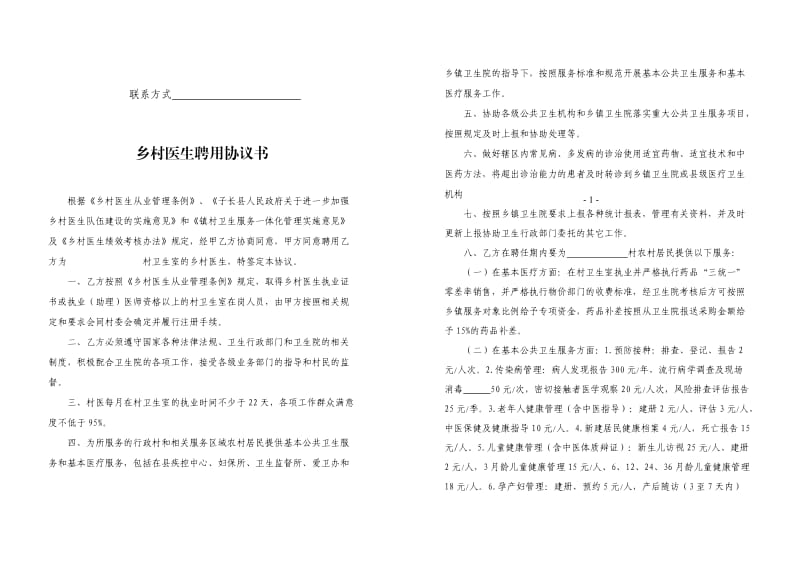 乡村医生聘用协议书_第2页