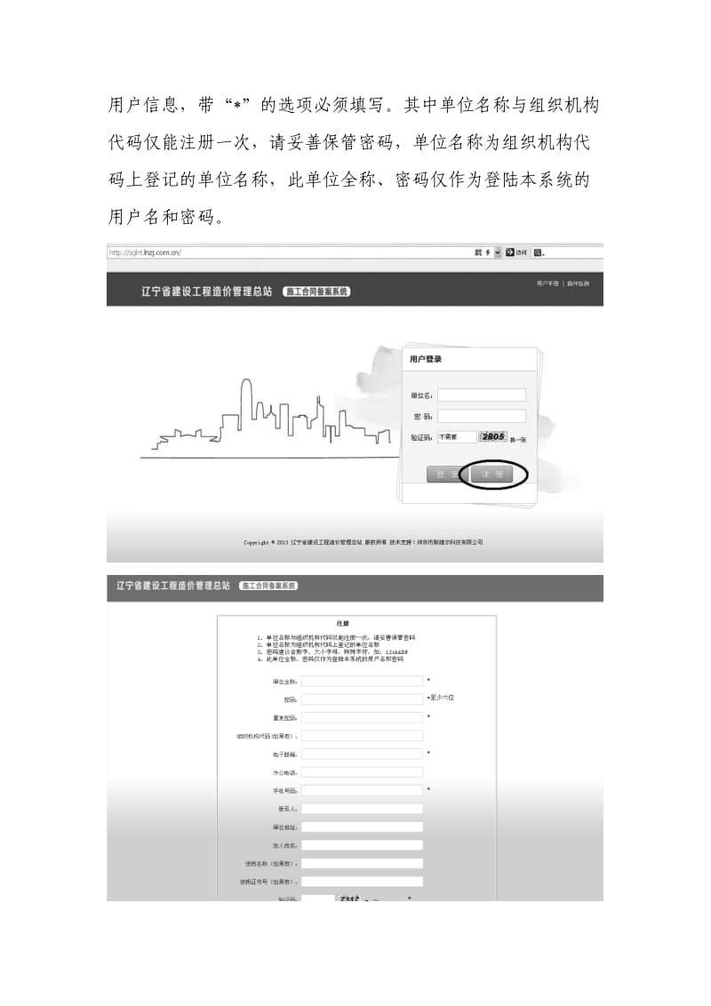 辽宁省施工合同备案系统使用说明法_第3页