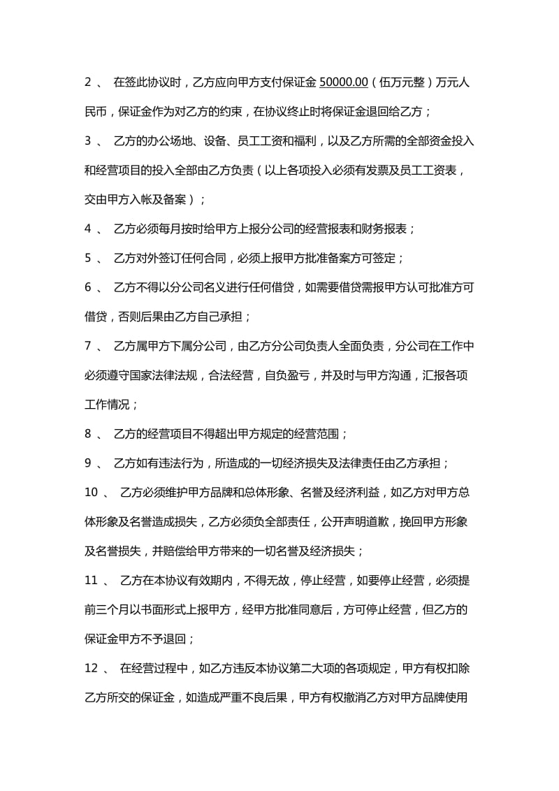 总公司与分公司合作协议_第2页