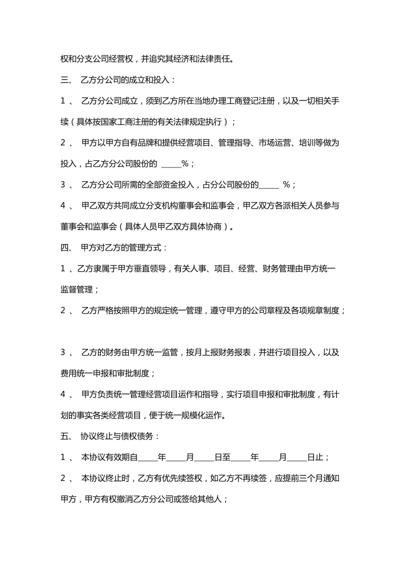 总公司与分公司合作协议_第3页