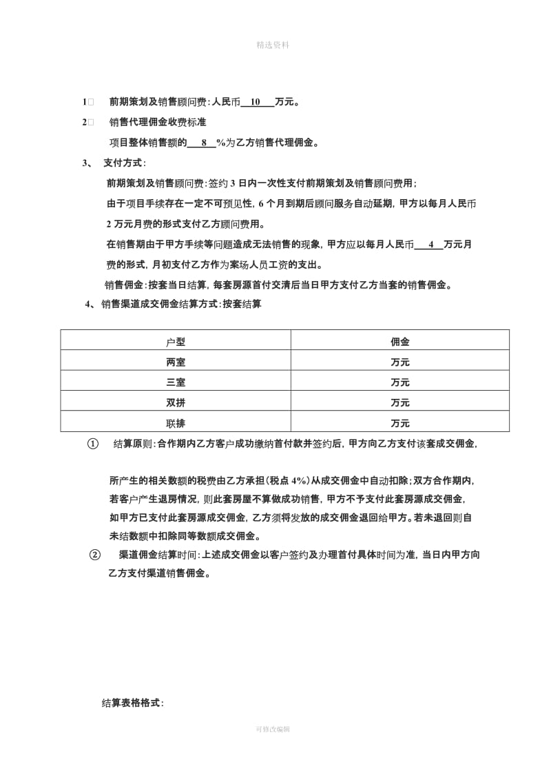 全程策划代理合同[001]_第3页