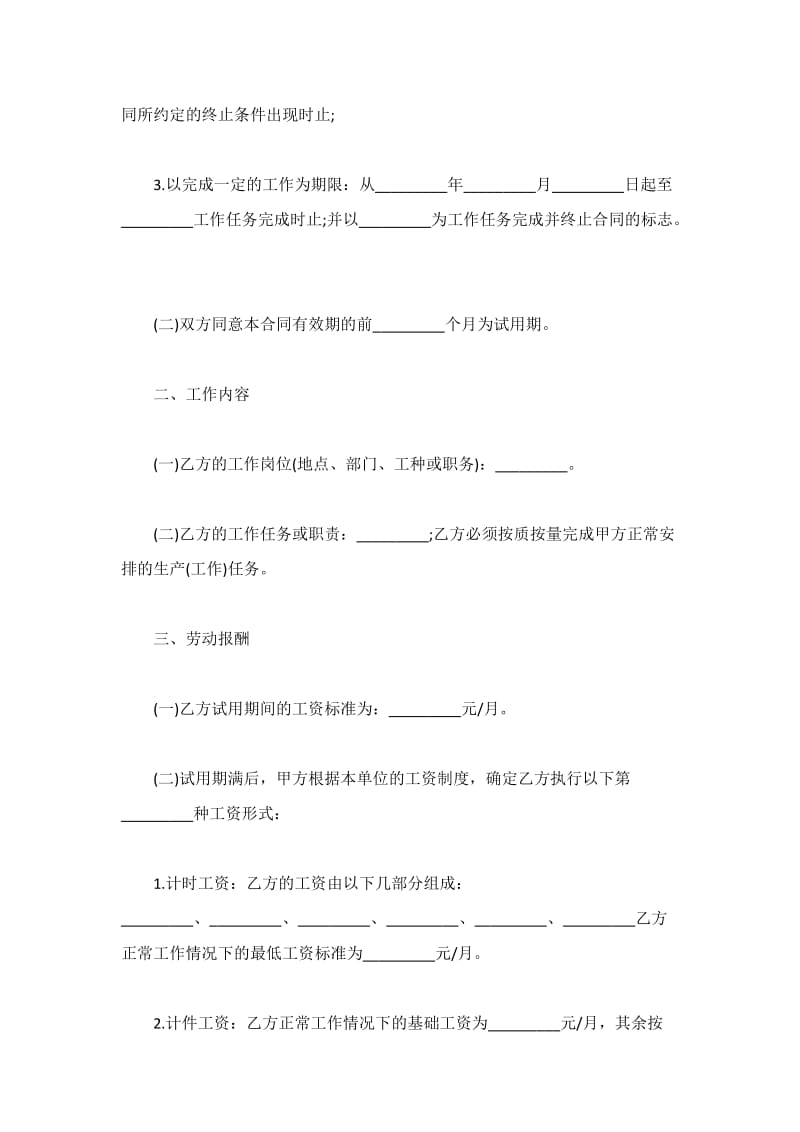 广州市职工劳动合同书范本_第2页