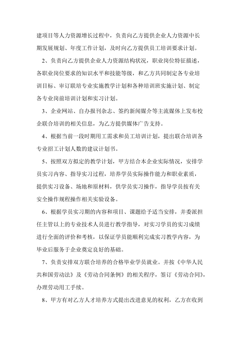 校企定向培训协议书_第2页