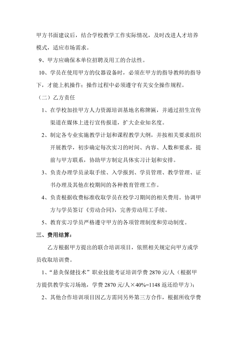 校企定向培训协议书_第3页