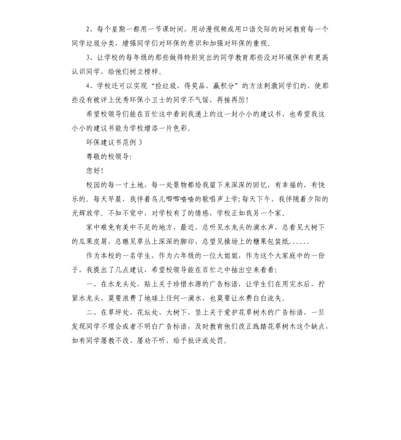 环保建议书范例5篇.docx_第3页