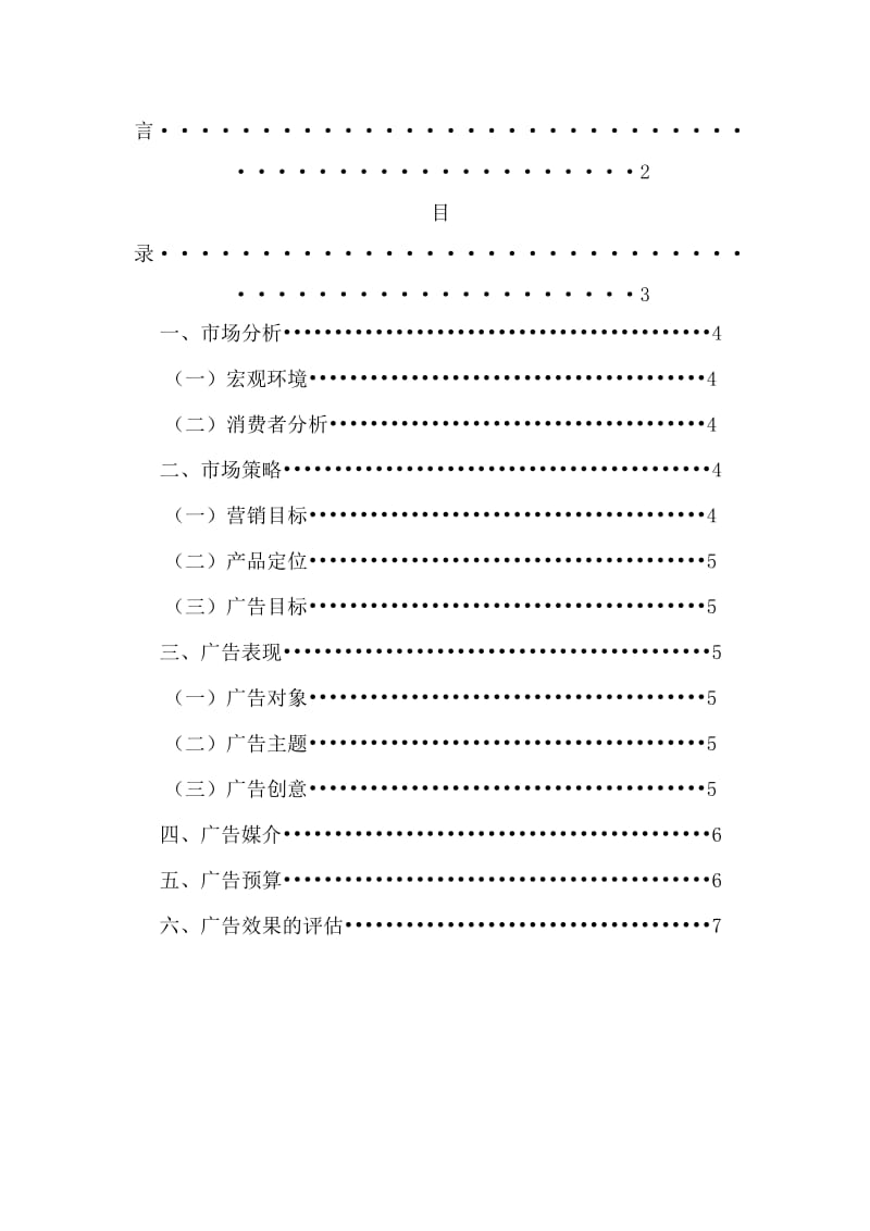 兰若香薰广告策划方案_第3页