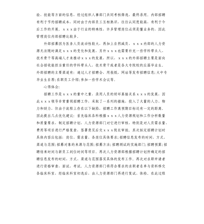 人力资源实习周记5篇.docx_第3页