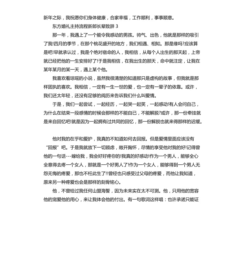 东方婚礼主持流程新郎长辈致辞.docx_第3页