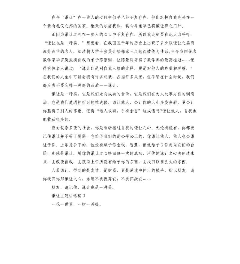 国旗下关于谦让主题讲话稿.docx_第2页