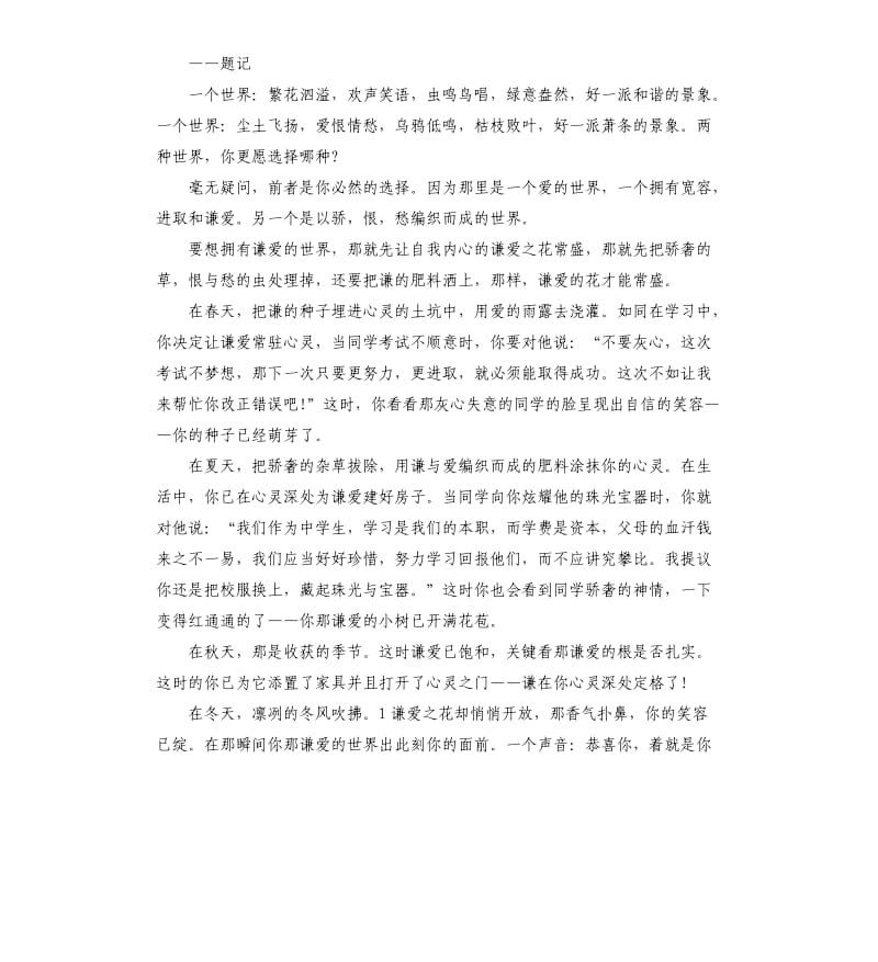 国旗下关于谦让主题讲话稿.docx_第3页