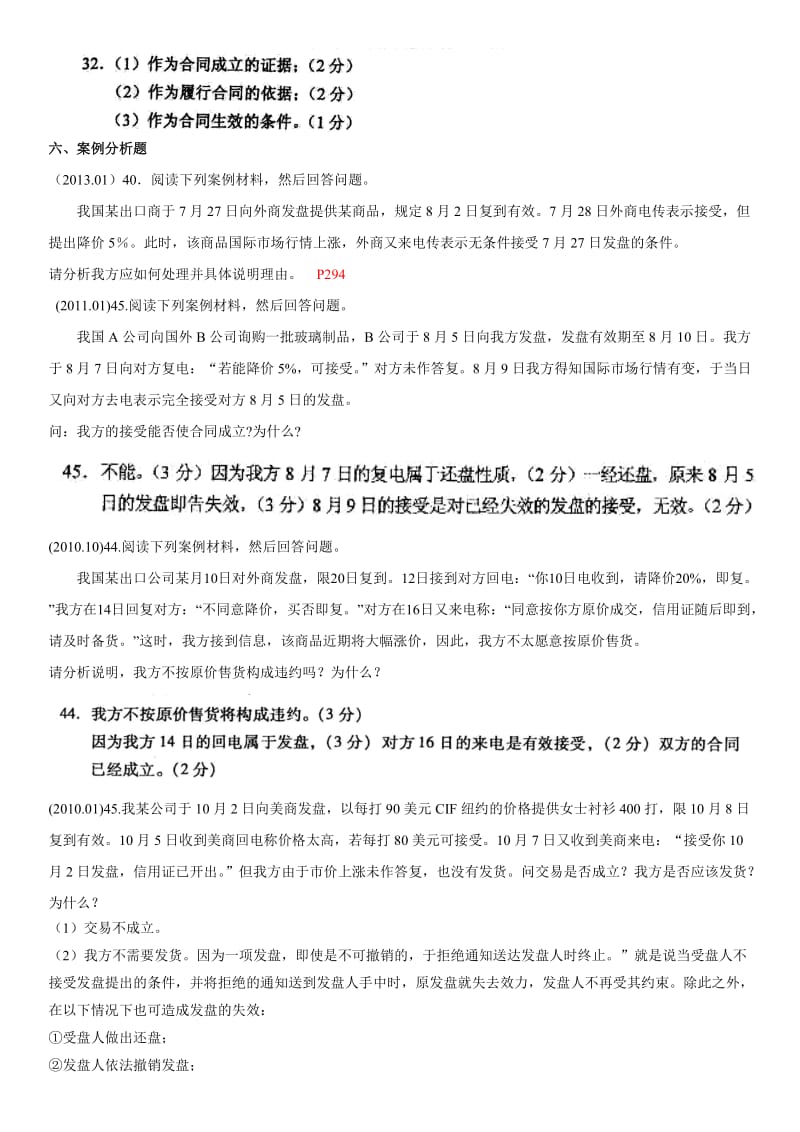 第14章-国际货物买卖合同的磋商与订立_第3页