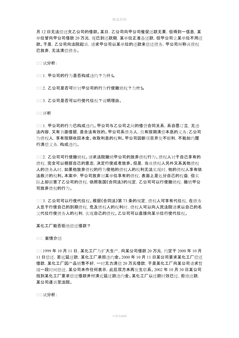 合同法的经典案例解析_第2页