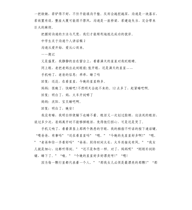 中学生关于沟通个人讲话稿.docx_第2页