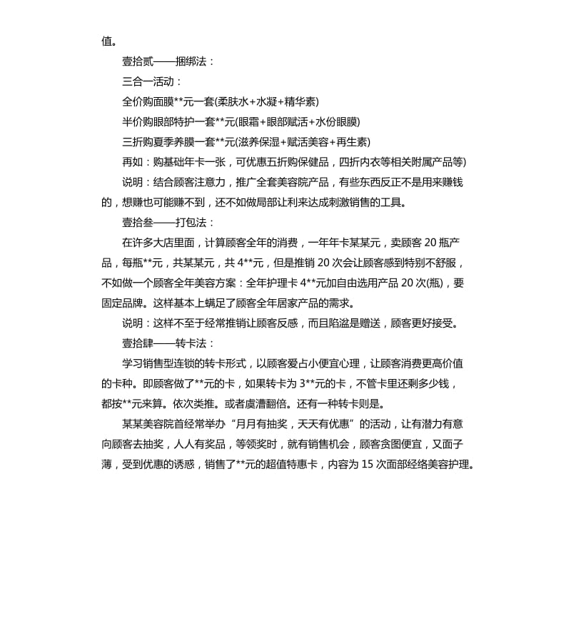 2020年公司美容院活动方案.docx_第2页