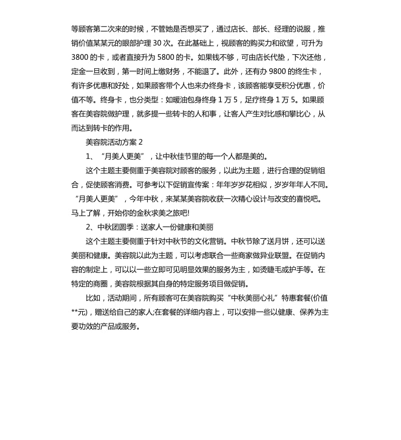 2020年公司美容院活动方案.docx_第3页