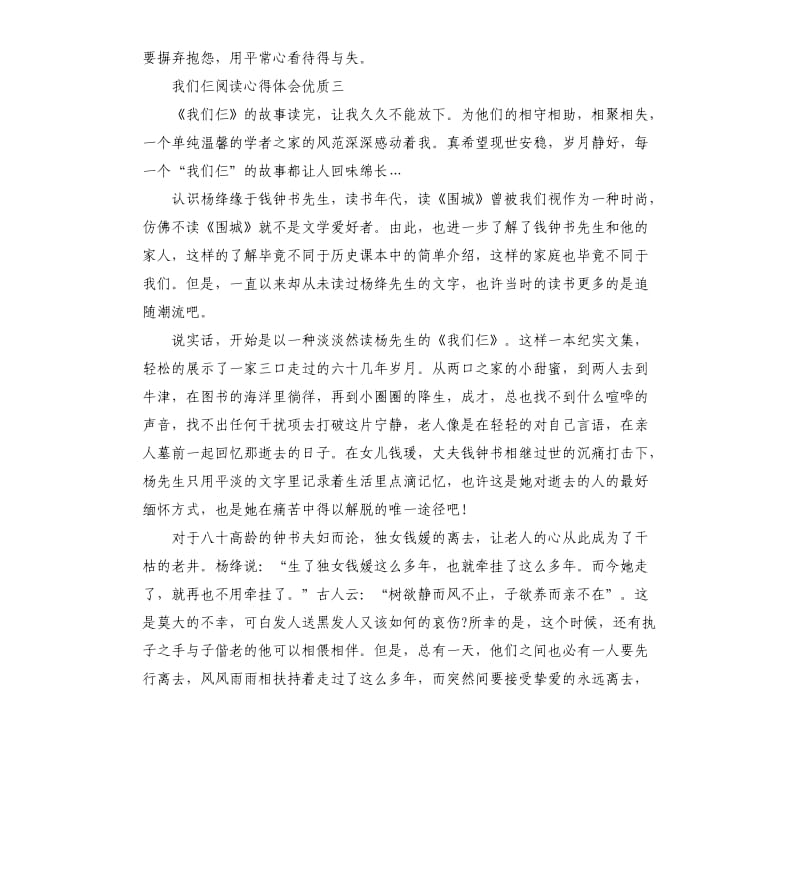 我们仨阅读心得体会优质5篇.docx_第3页