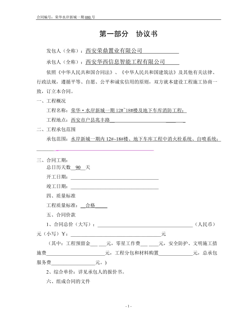 清单《陕西省建设工程施工合同(示范文本)》_第2页