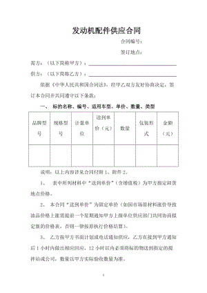 發(fā)動機(jī)購買合同