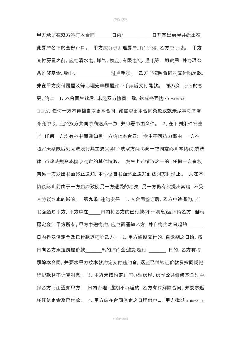 二手门面房买卖合同_第3页