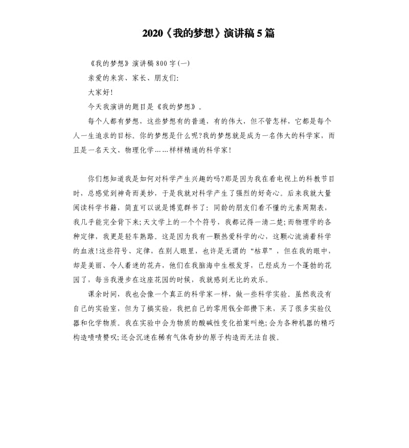 2020《我的梦想》演讲稿5篇.docx_第1页