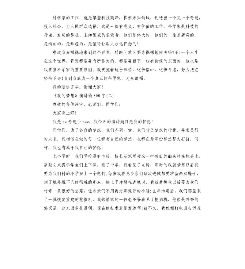 2020《我的梦想》演讲稿5篇.docx_第2页