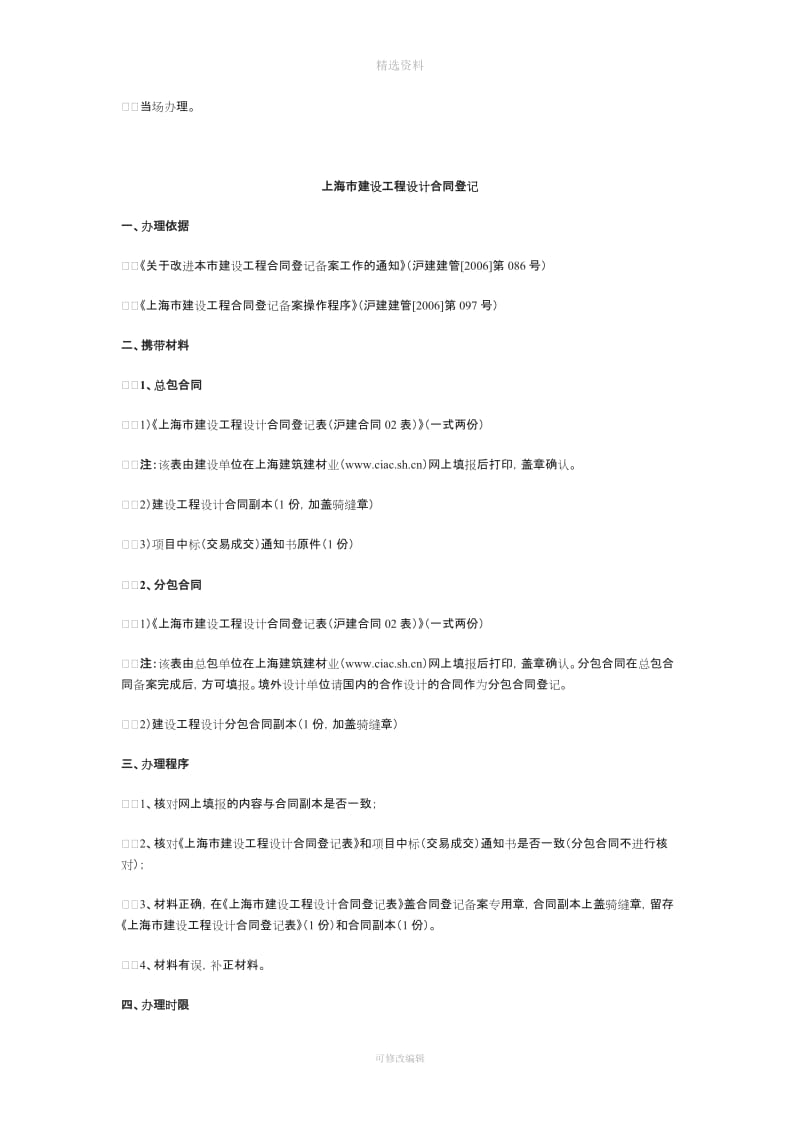 上海市建设工程合同登记备案_第2页