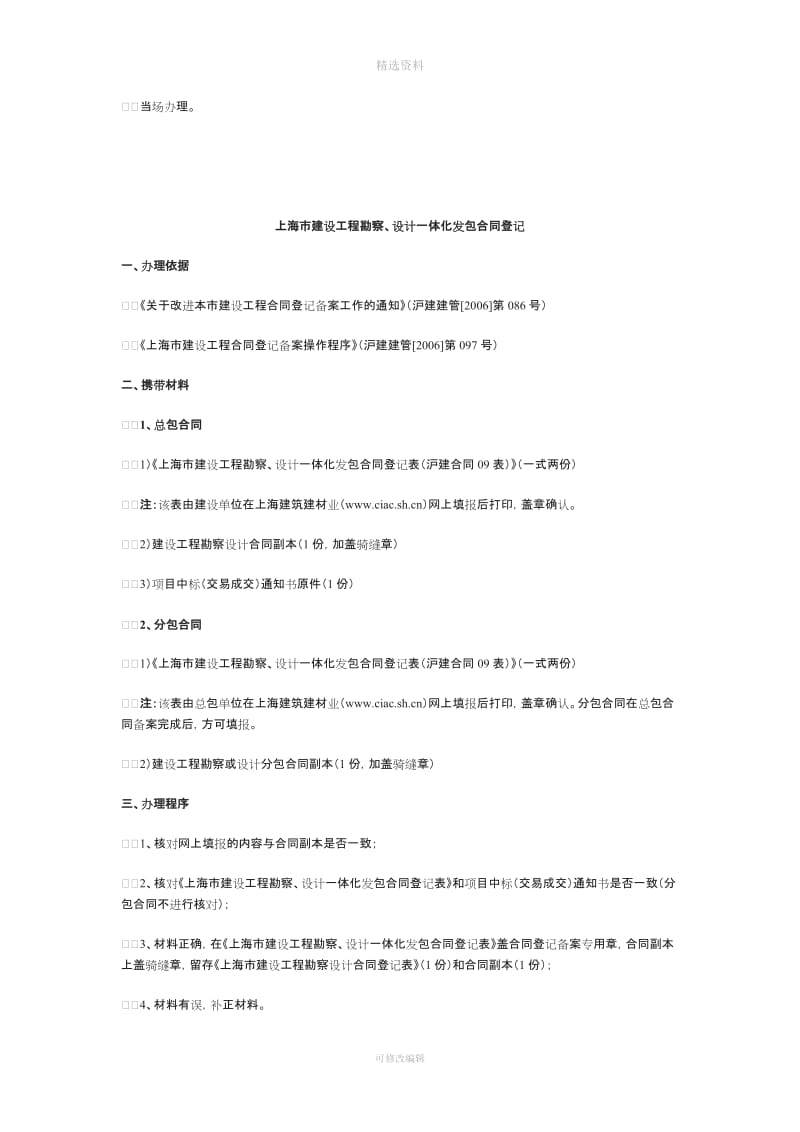 上海市建设工程合同登记备案_第3页