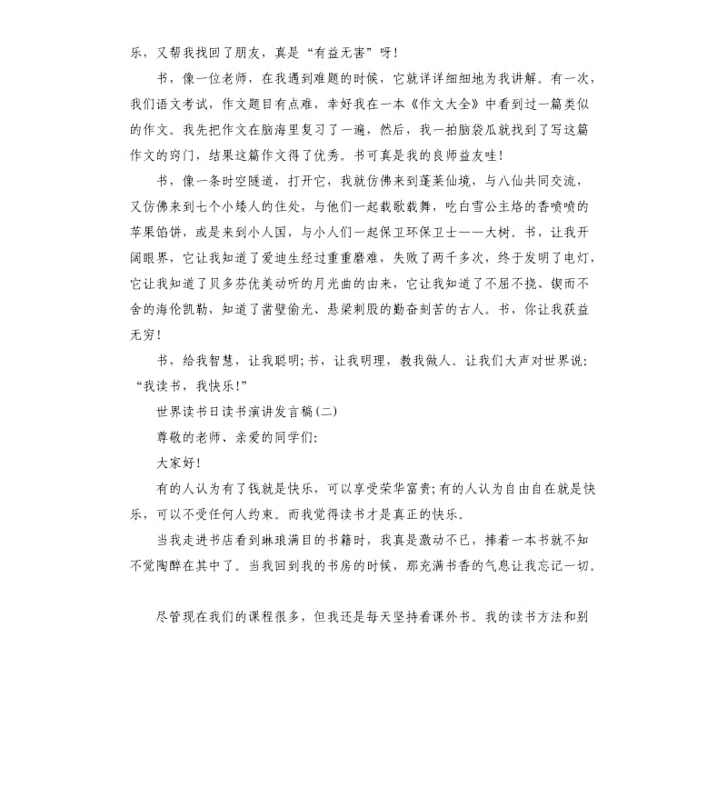 2020世界读书日读书演讲发言稿5篇.docx_第2页