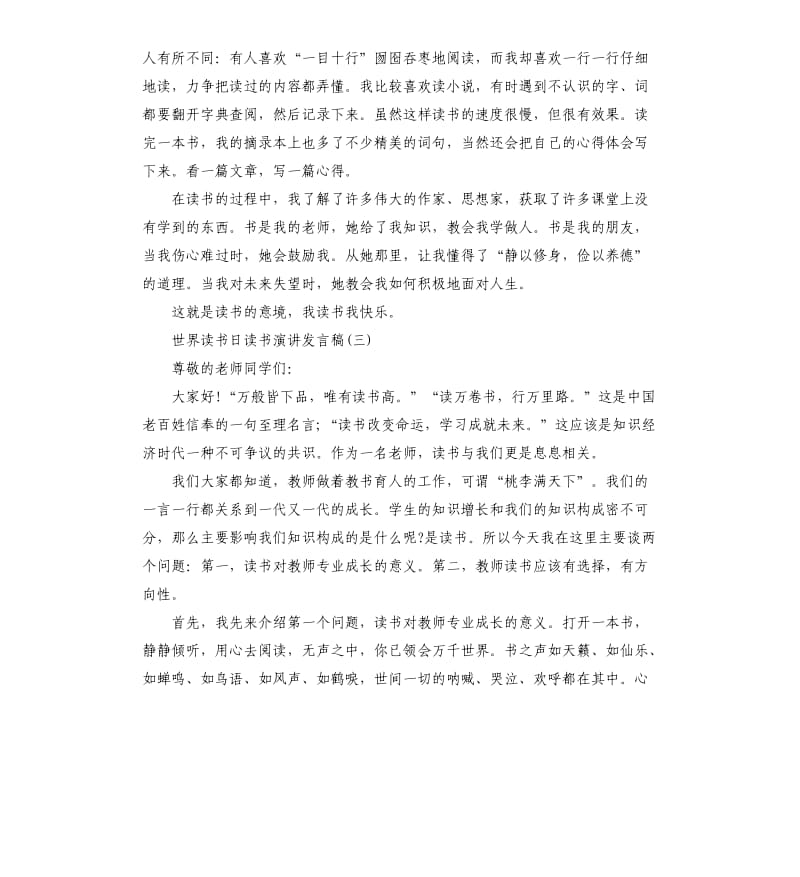 2020世界读书日读书演讲发言稿5篇.docx_第3页