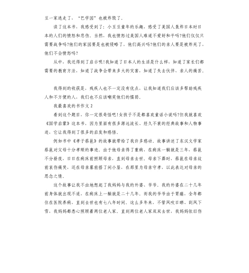 我最喜欢的书主题征文5篇.docx_第2页