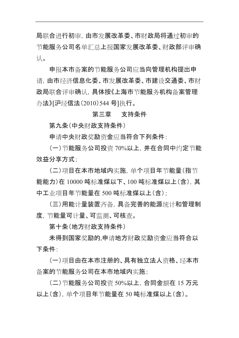 上海市合同能源管理项目财政奖励办法_第3页