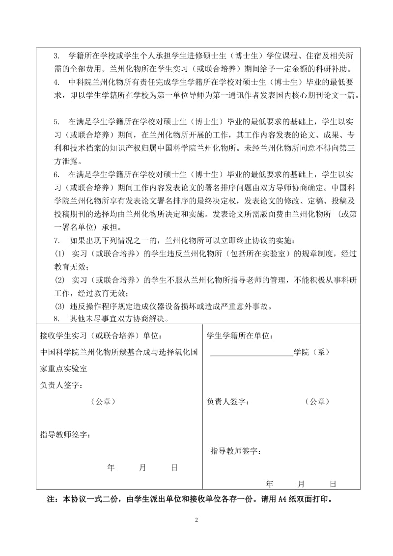 研究生联合培养协议书-中科院兰州化物所-中国科学院_第2页