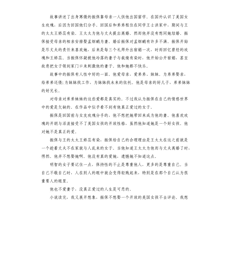 关于红玫瑰与白玫瑰读后感五篇.docx_第3页