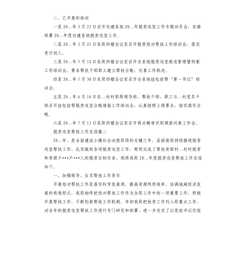 2020脱贫攻坚帮扶工作总结.docx_第2页