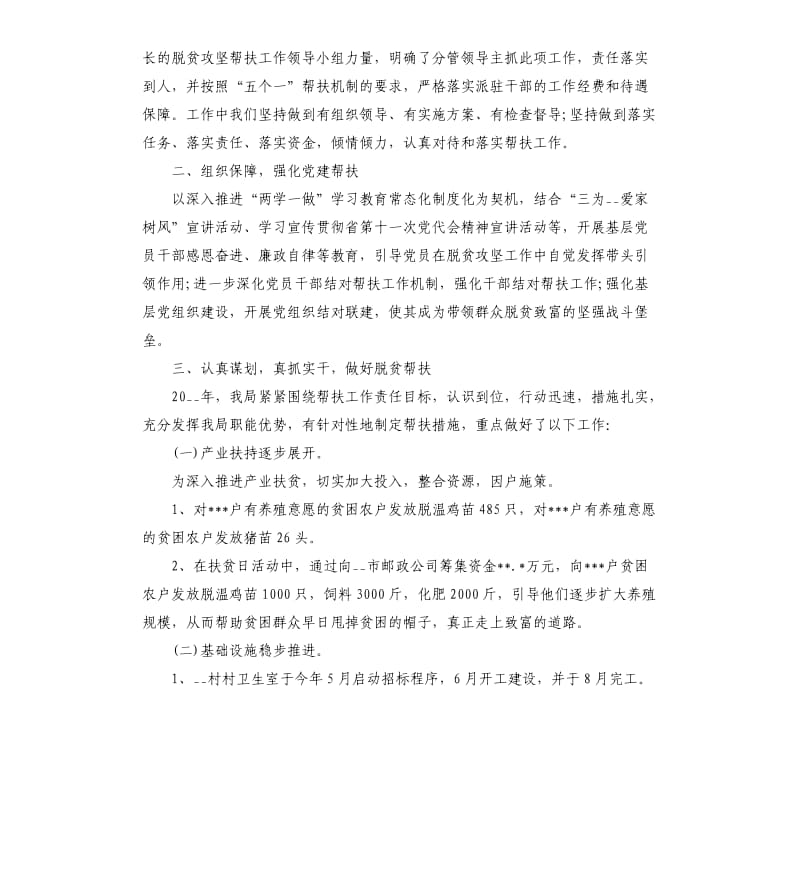 2020脱贫攻坚帮扶工作总结.docx_第3页